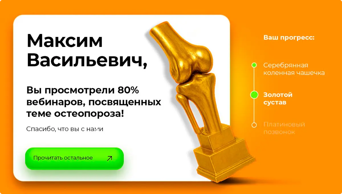 Пример геймификации в фарме: письмо с достижением в CRM CRM-маркетинг фармы: письмо с поздравлением за просмотр 80% вебинара