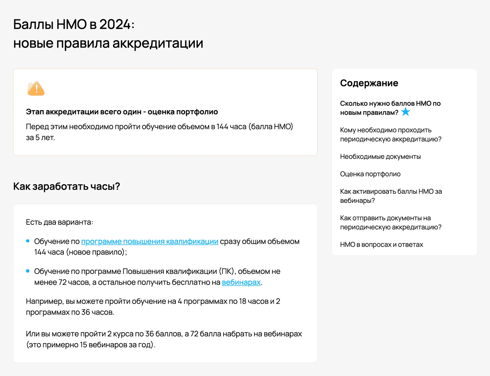 Иллюстрация чек-листа по аккредитации, включающего основные вопросы и документы, необходимые для врачей